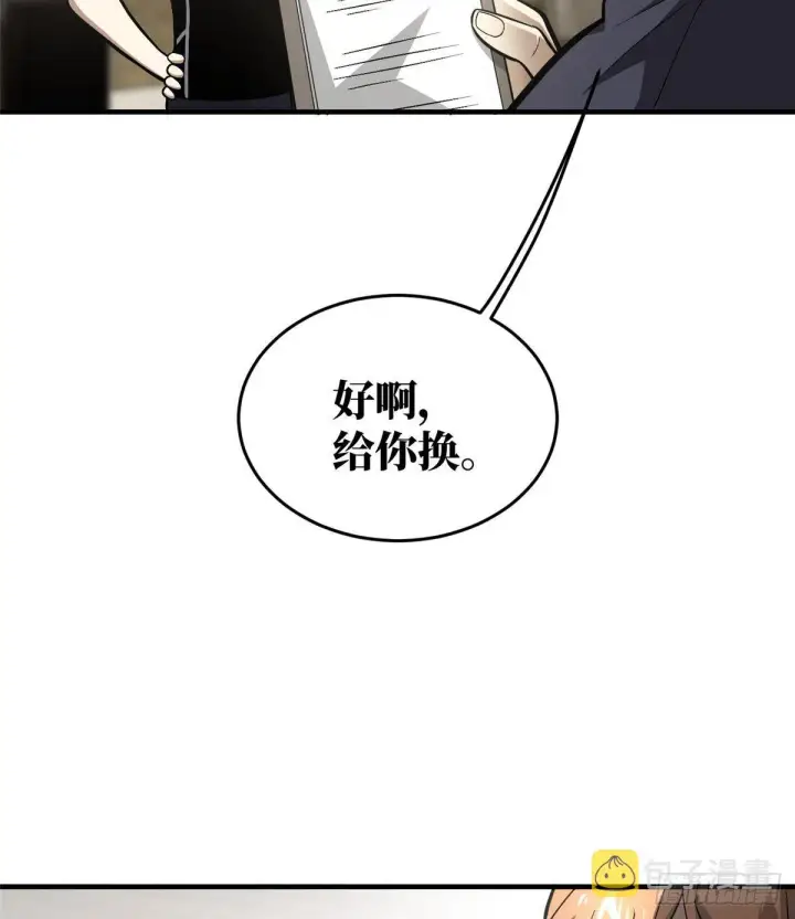 漫画《全球高武》061 升级第65张图