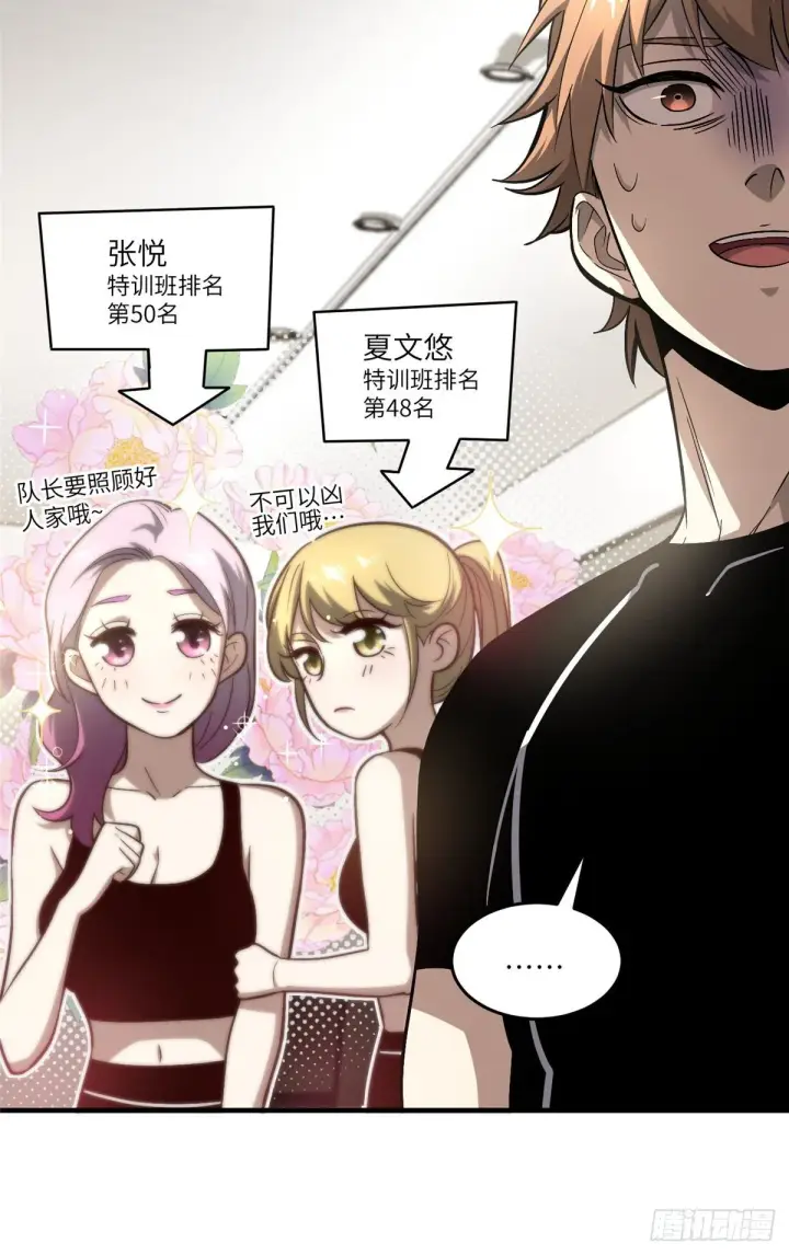漫画《全球高武》061 升级第66张图