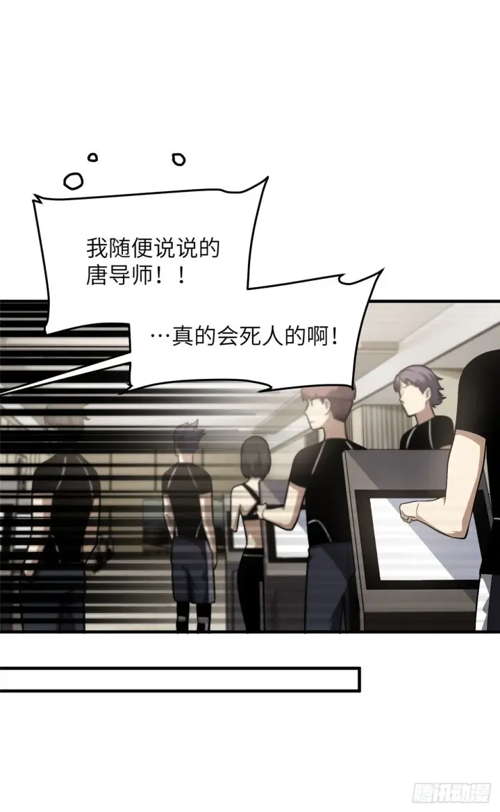 漫画《全球高武》061 升级第67张图