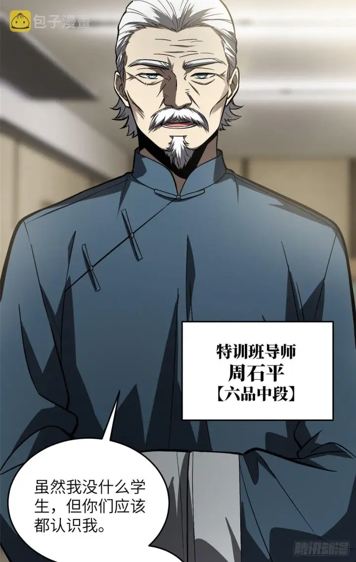 漫画《全球高武》061 升级第69张图