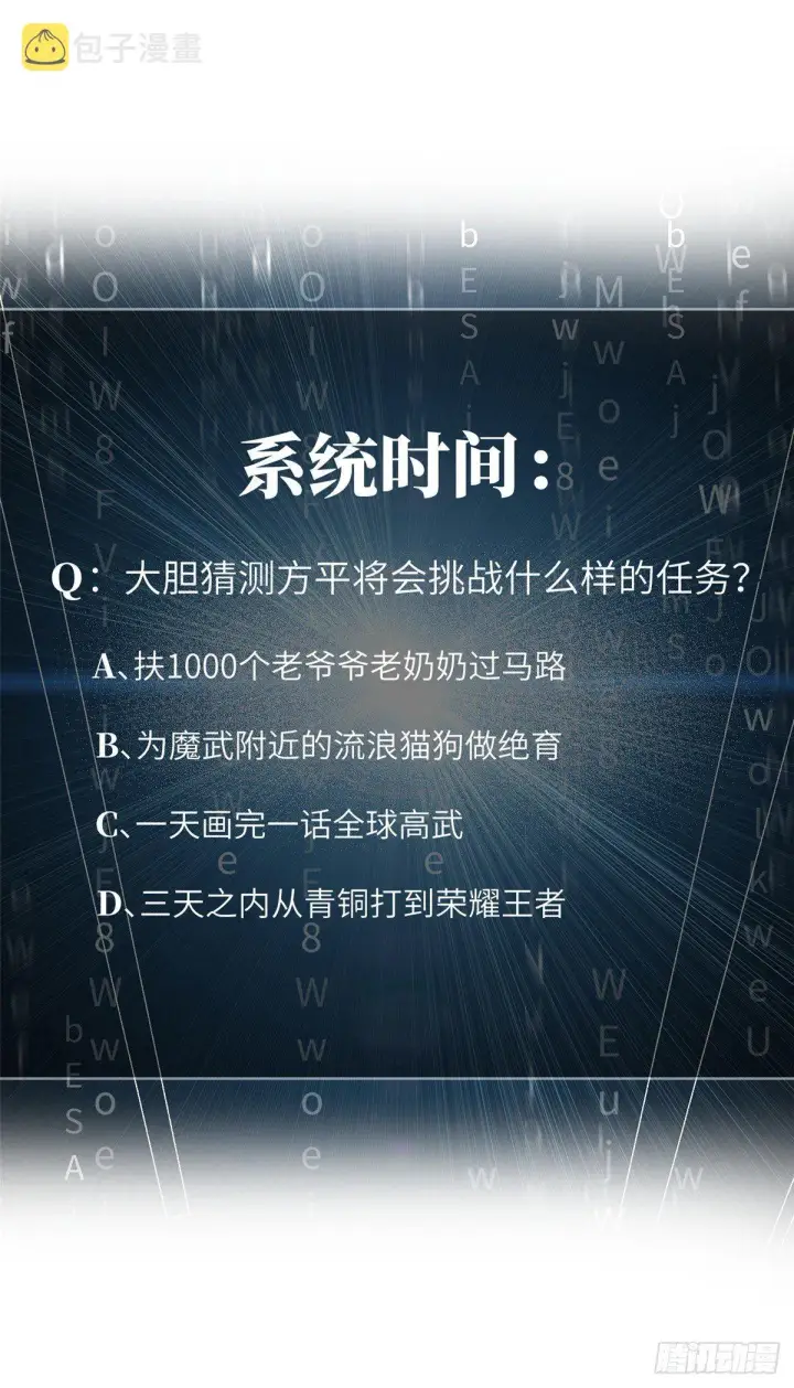 漫画《全球高武》061 升级第72张图