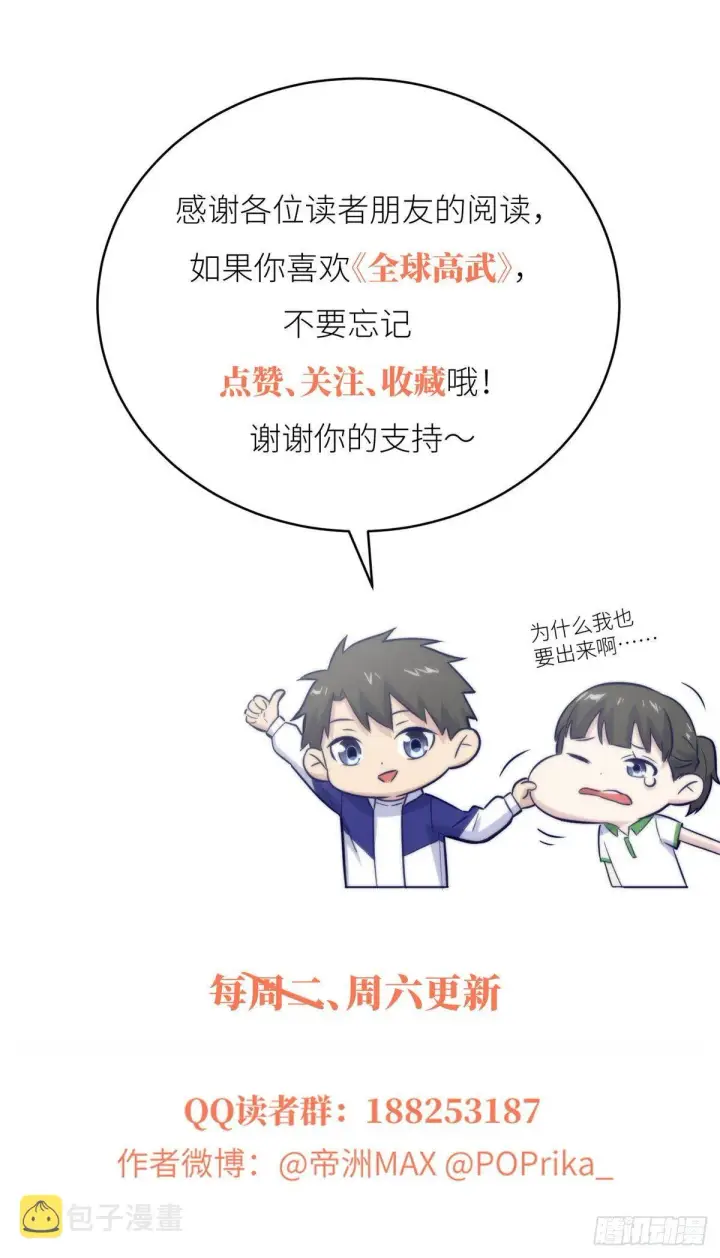 漫画《全球高武》061 升级第73张图