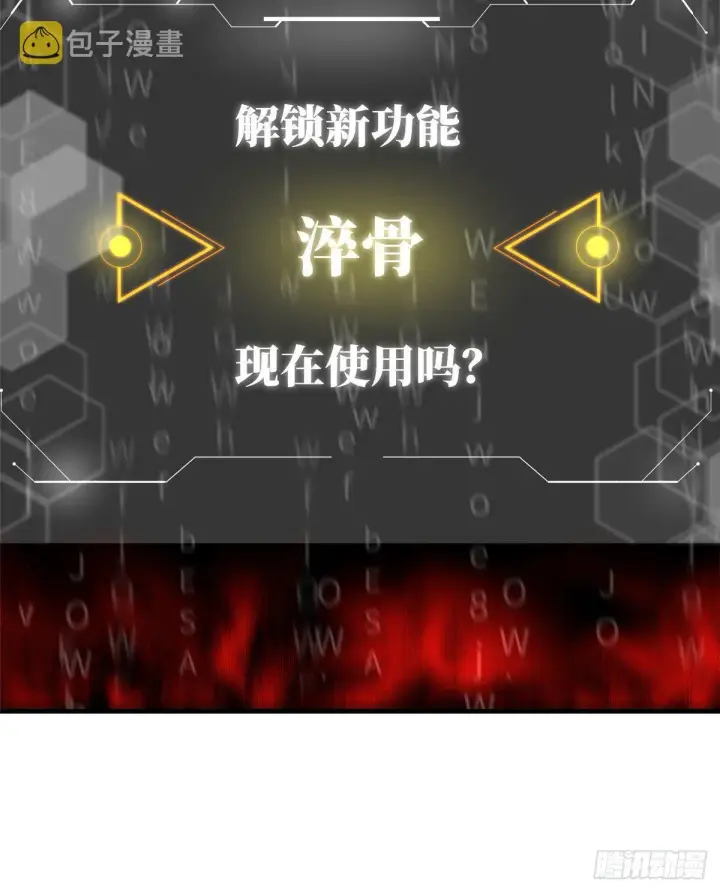 漫画《全球高武》061 升级第9张图