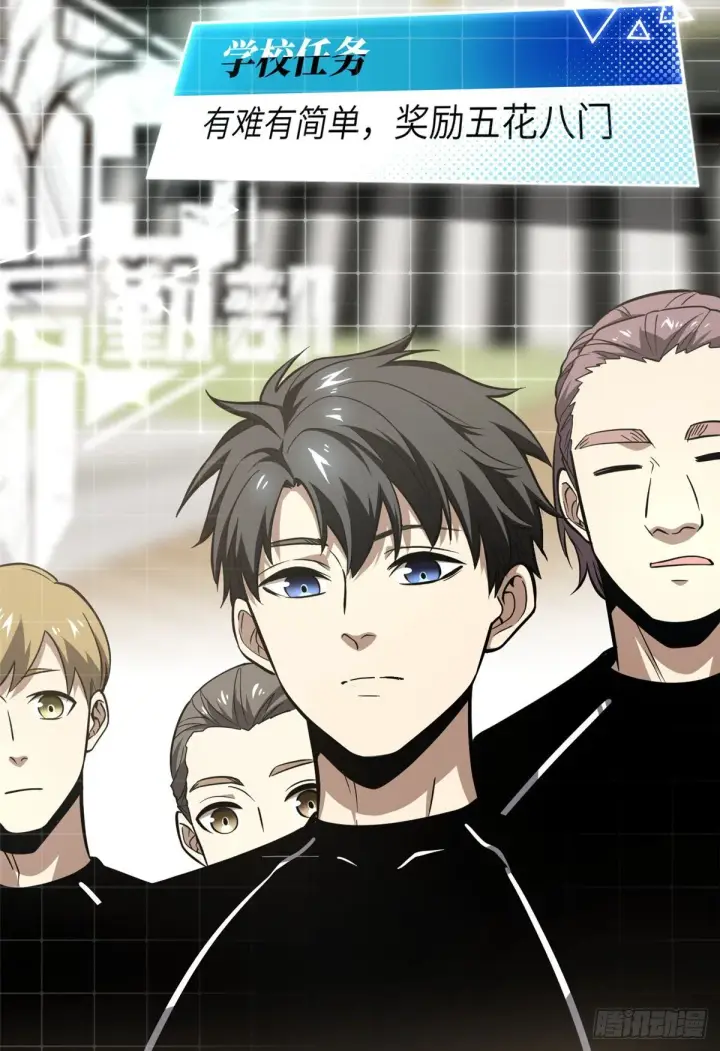 漫画《全球高武》062 等价交换第10张图