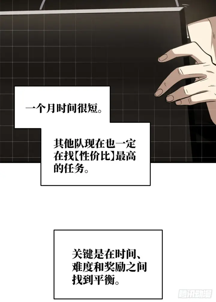 漫画《全球高武》062 等价交换第11张图