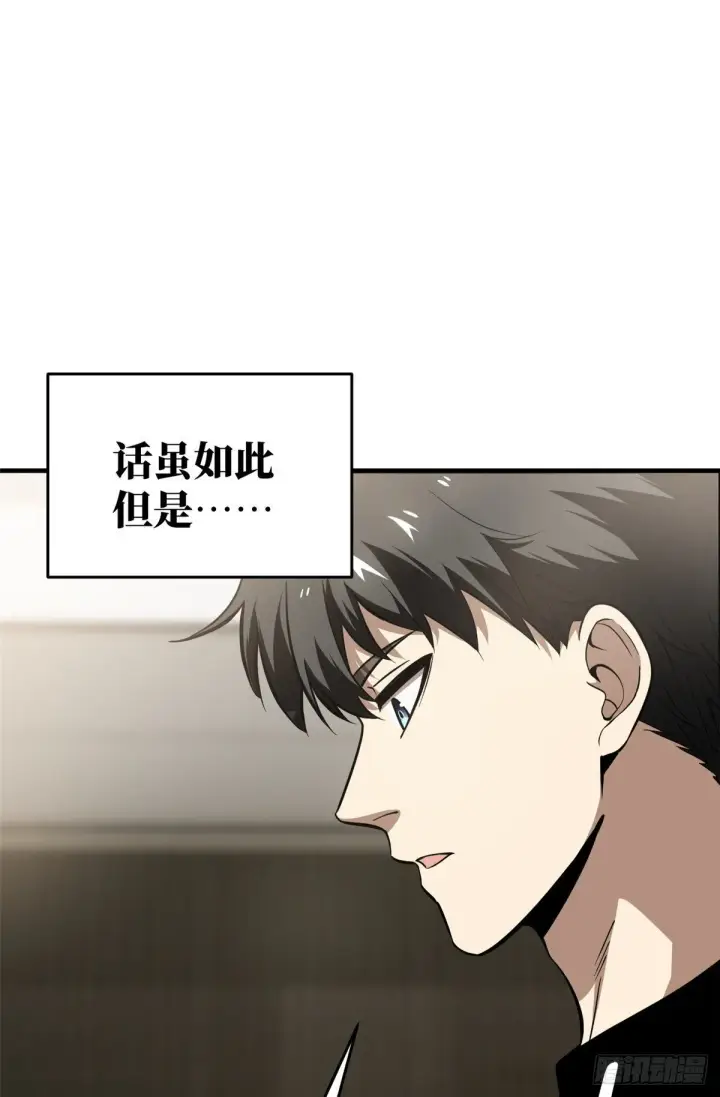 漫画《全球高武》062 等价交换第12张图