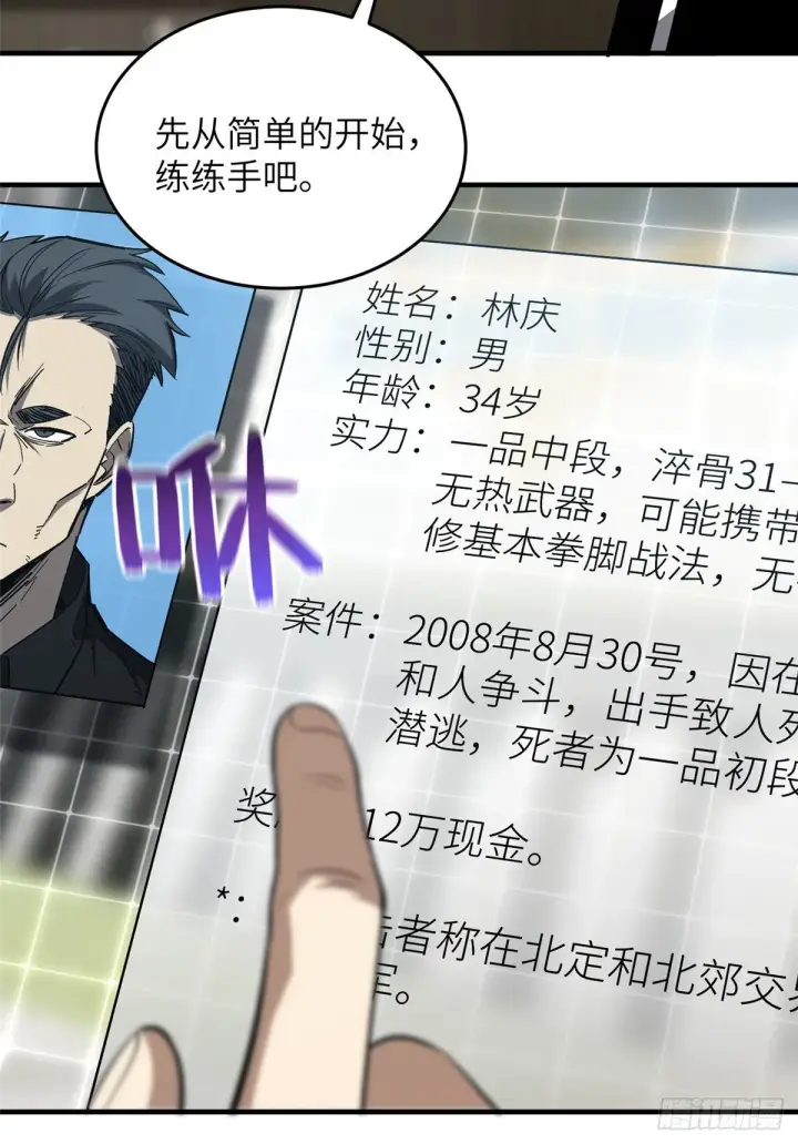 漫画《全球高武》062 等价交换第13张图