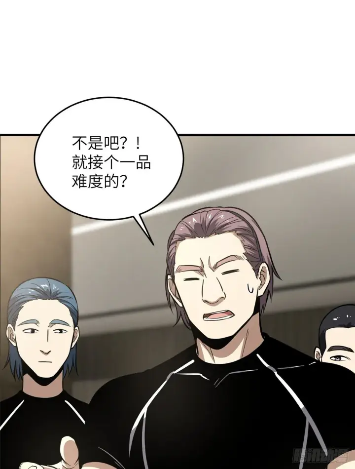 漫画《全球高武》062 等价交换第14张图
