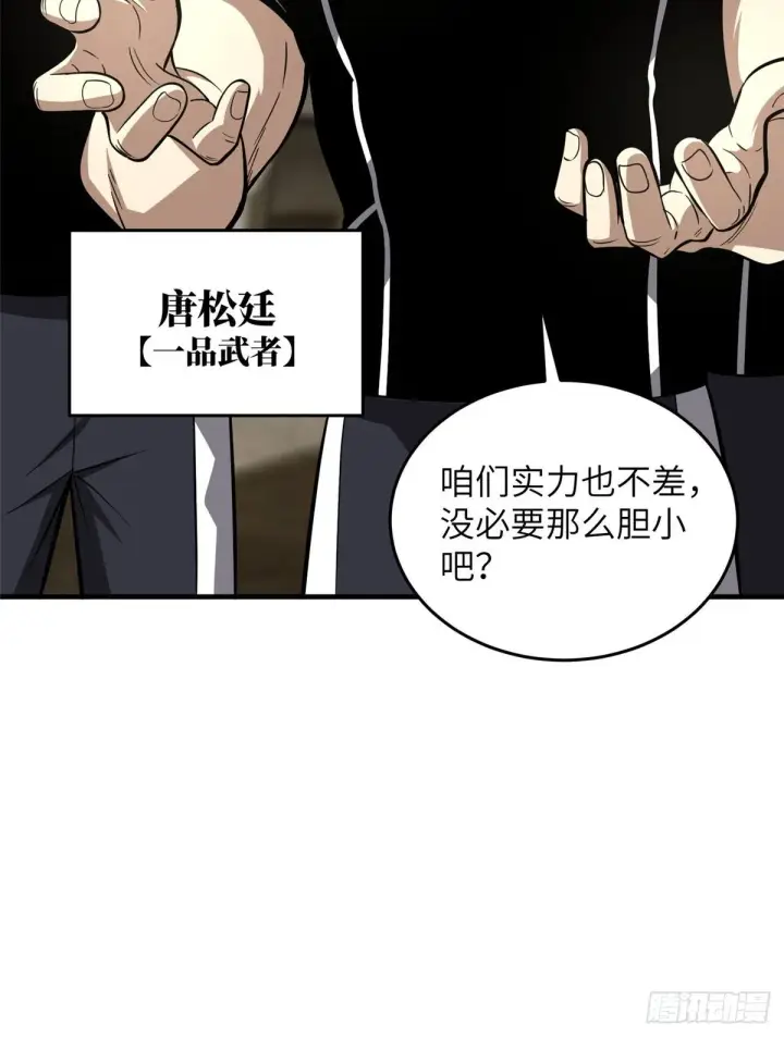 漫画《全球高武》062 等价交换第15张图