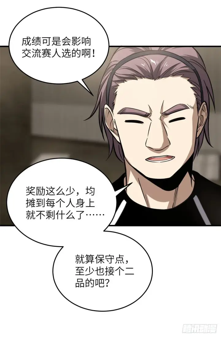 漫画《全球高武》062 等价交换第16张图