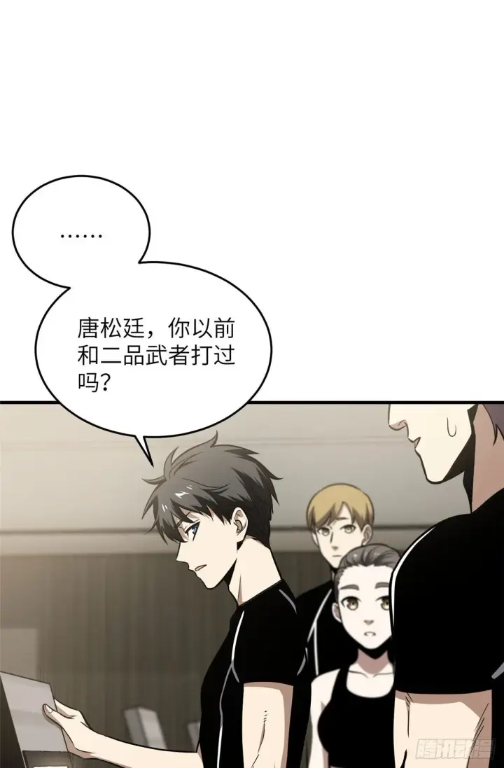 漫画《全球高武》062 等价交换第17张图