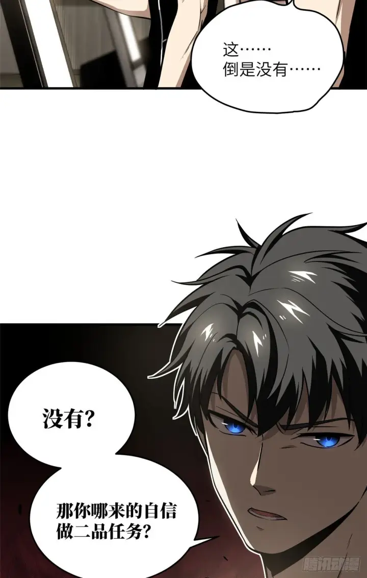 漫画《全球高武》062 等价交换第18张图