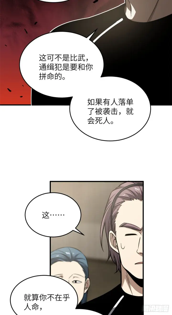 漫画《全球高武》062 等价交换第19张图