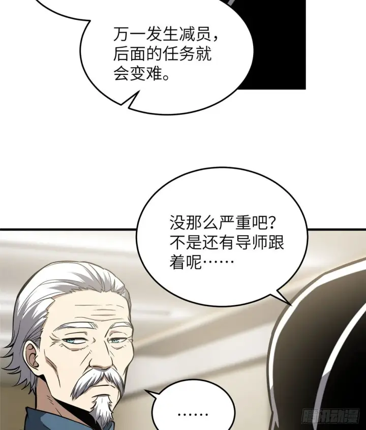 漫画《全球高武》062 等价交换第20张图