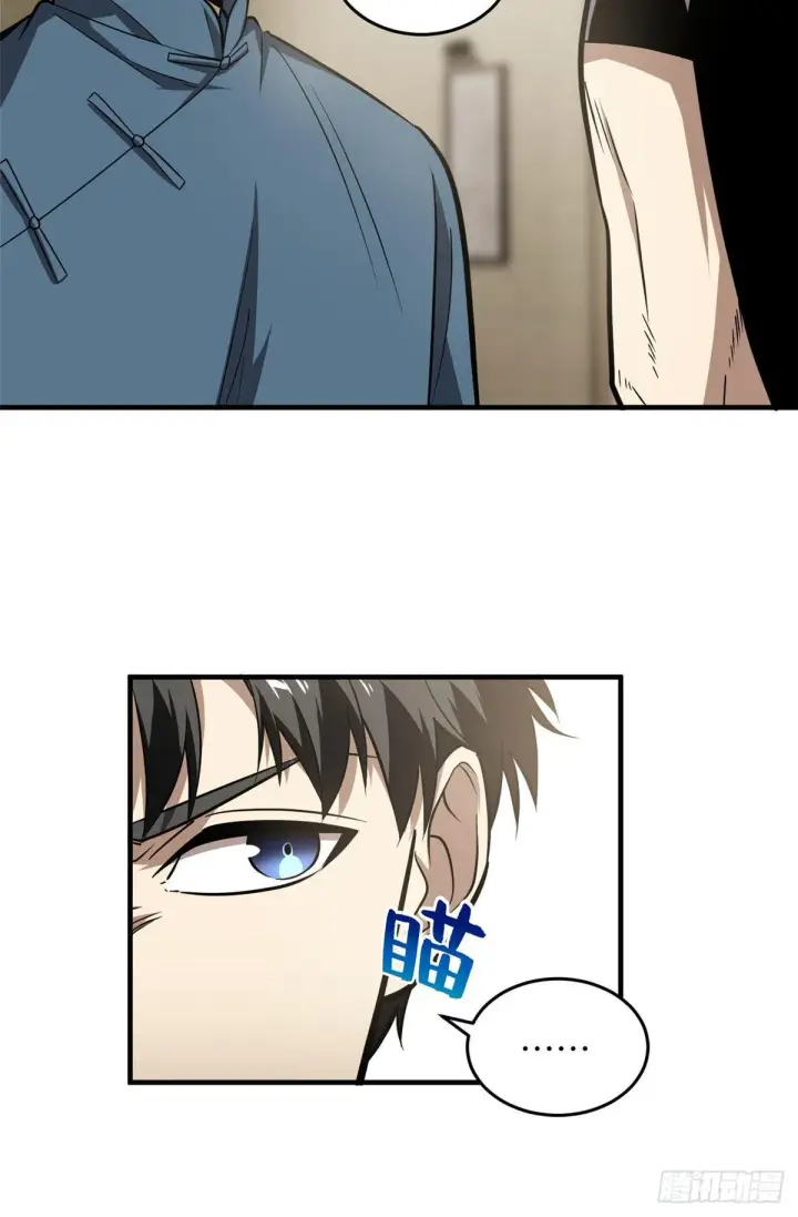 漫画《全球高武》062 等价交换第21张图