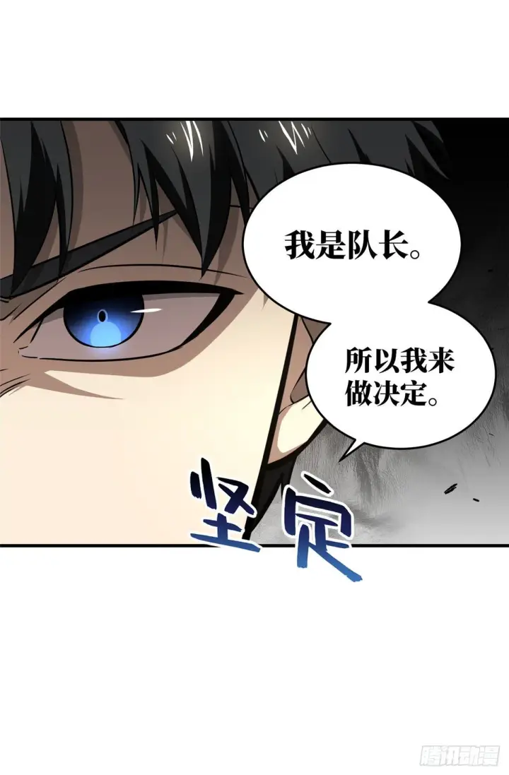 漫画《全球高武》062 等价交换第22张图