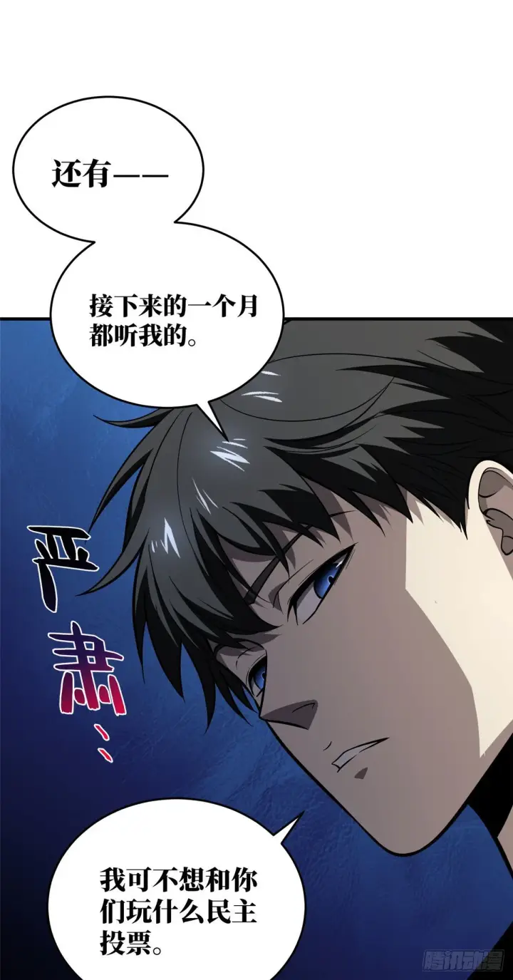 漫画《全球高武》062 等价交换第23张图