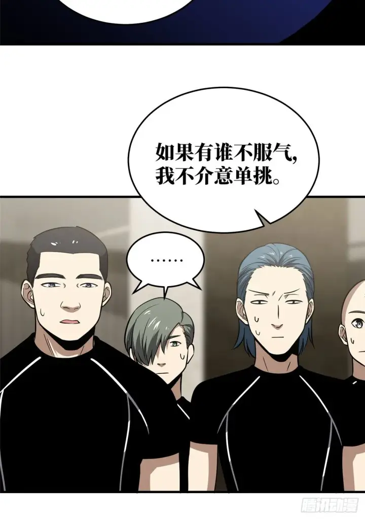 漫画《全球高武》062 等价交换第24张图