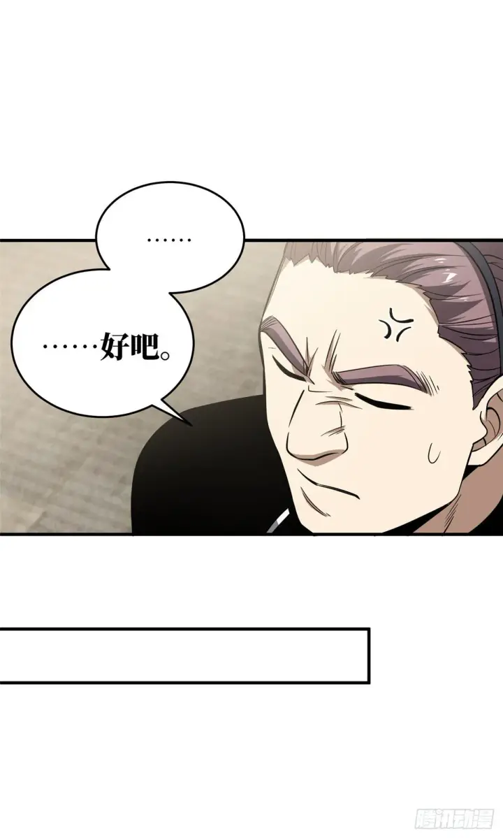 漫画《全球高武》062 等价交换第25张图