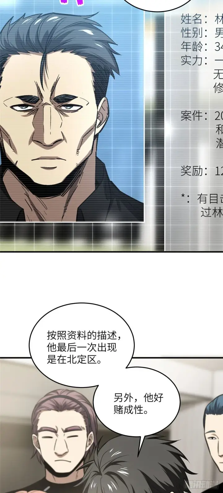 漫画《全球高武》062 等价交换第27张图