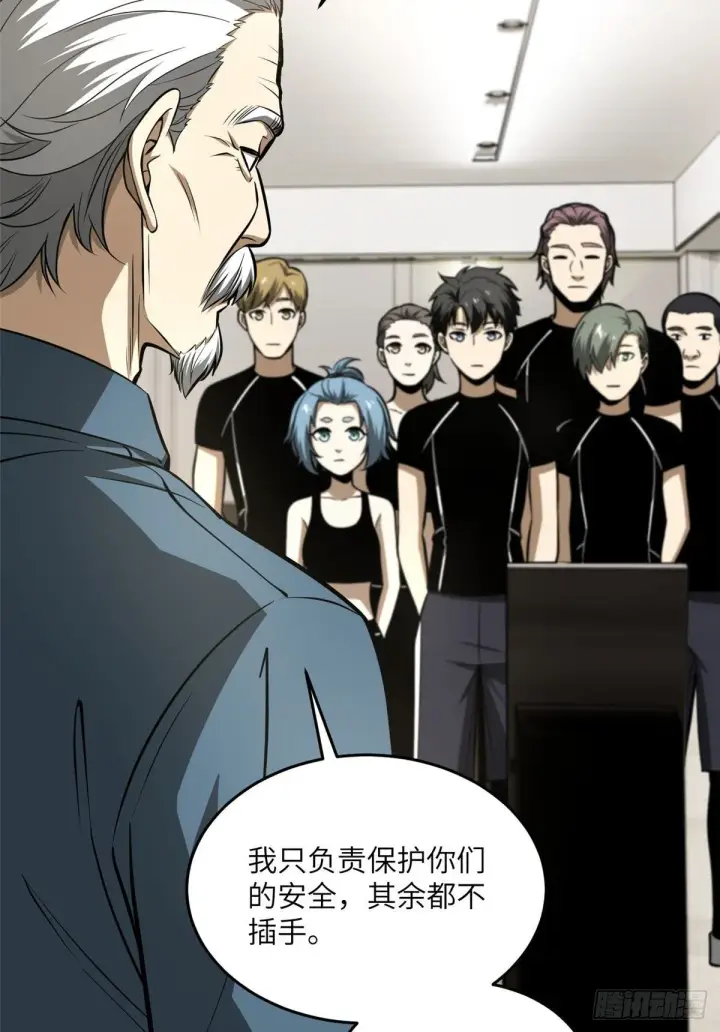 漫画《全球高武》062 等价交换第3张图