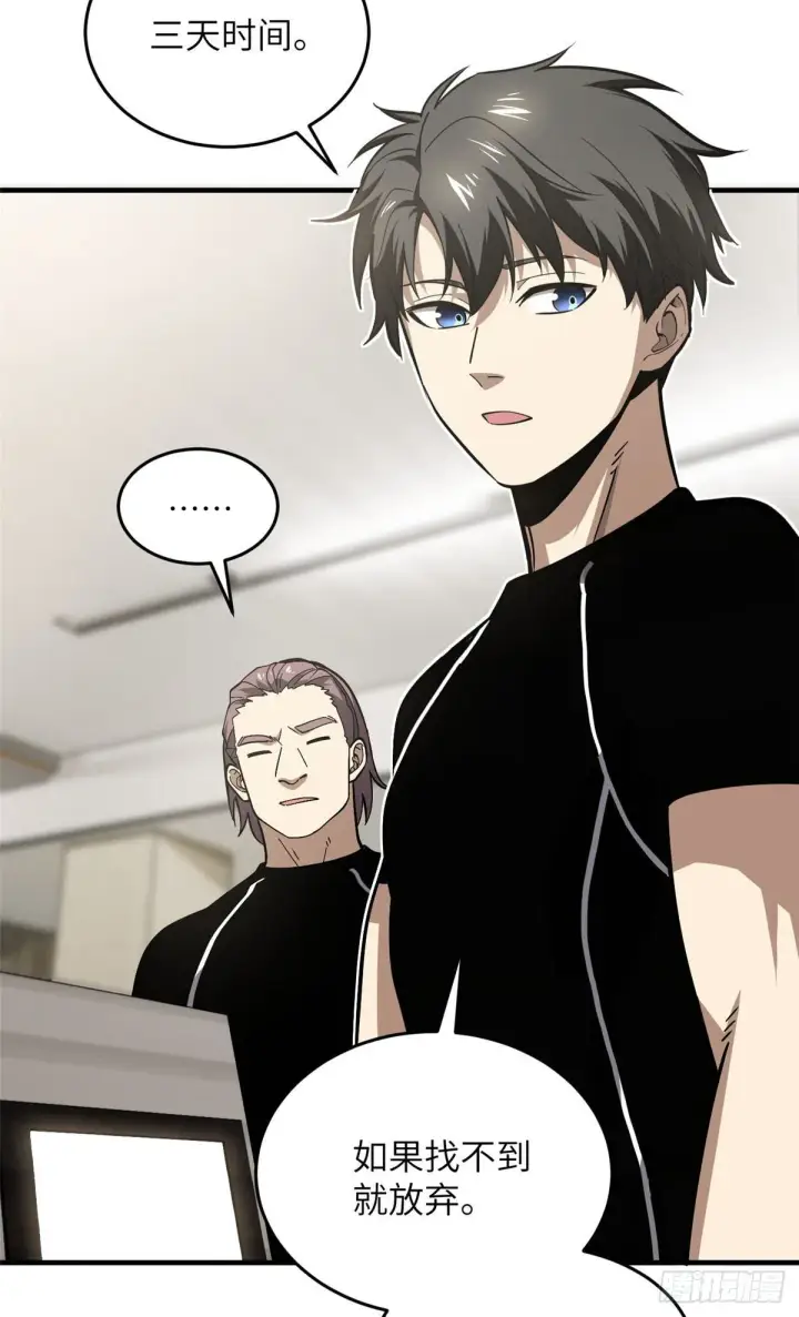 漫画《全球高武》062 等价交换第30张图