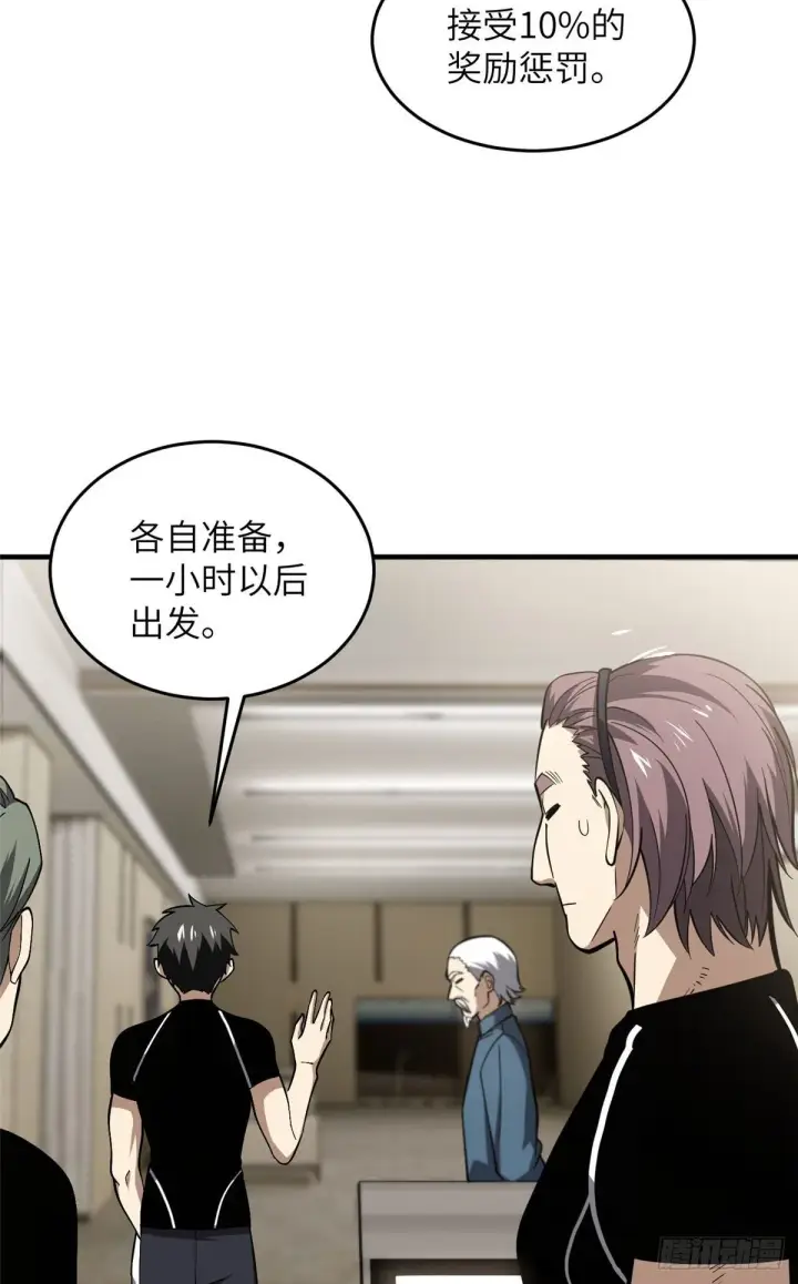 漫画《全球高武》062 等价交换第31张图