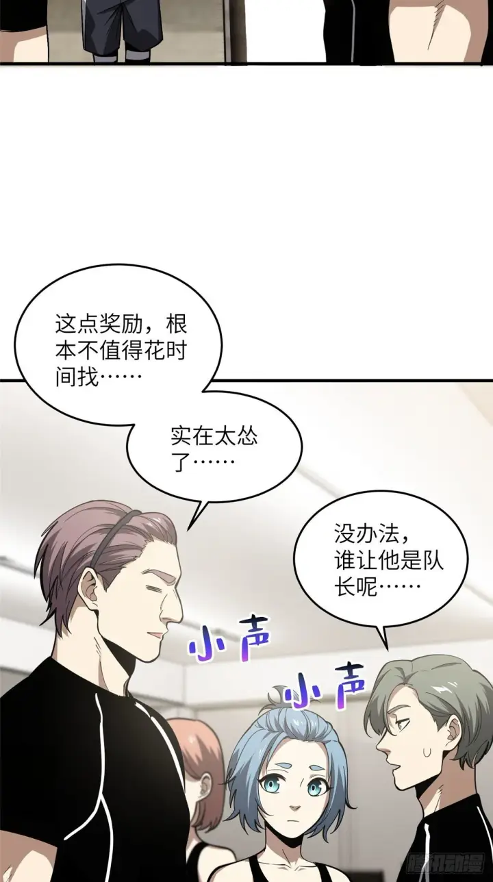 漫画《全球高武》062 等价交换第32张图