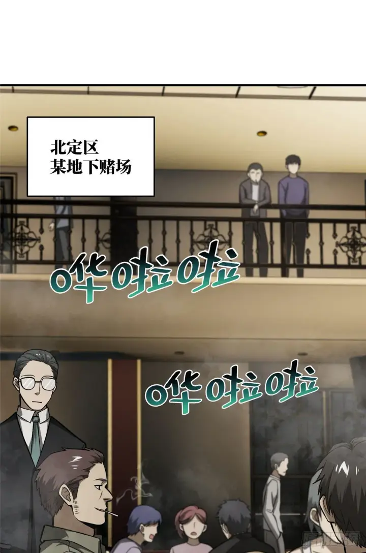 漫画《全球高武》062 等价交换第35张图