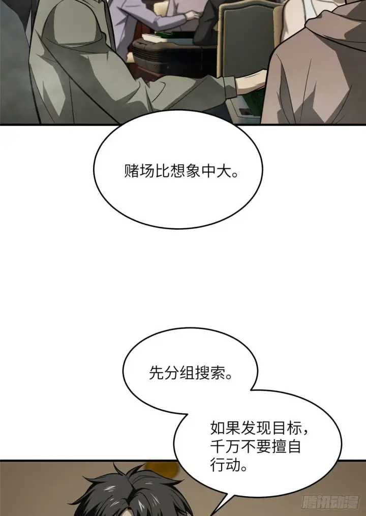 漫画《全球高武》062 等价交换第36张图