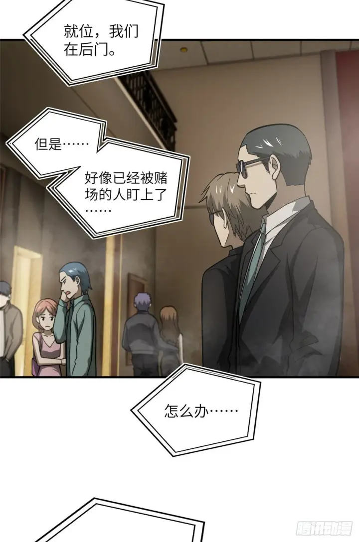 漫画《全球高武》062 等价交换第39张图