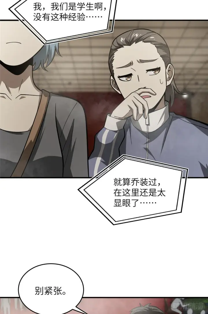 漫画《全球高武》062 等价交换第40张图