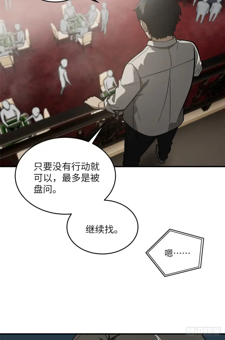 漫画《全球高武》062 等价交换第41张图