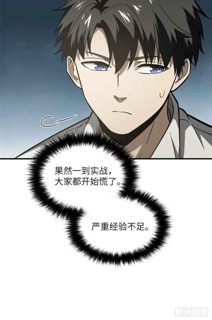漫画《全球高武》062 等价交换第42张图