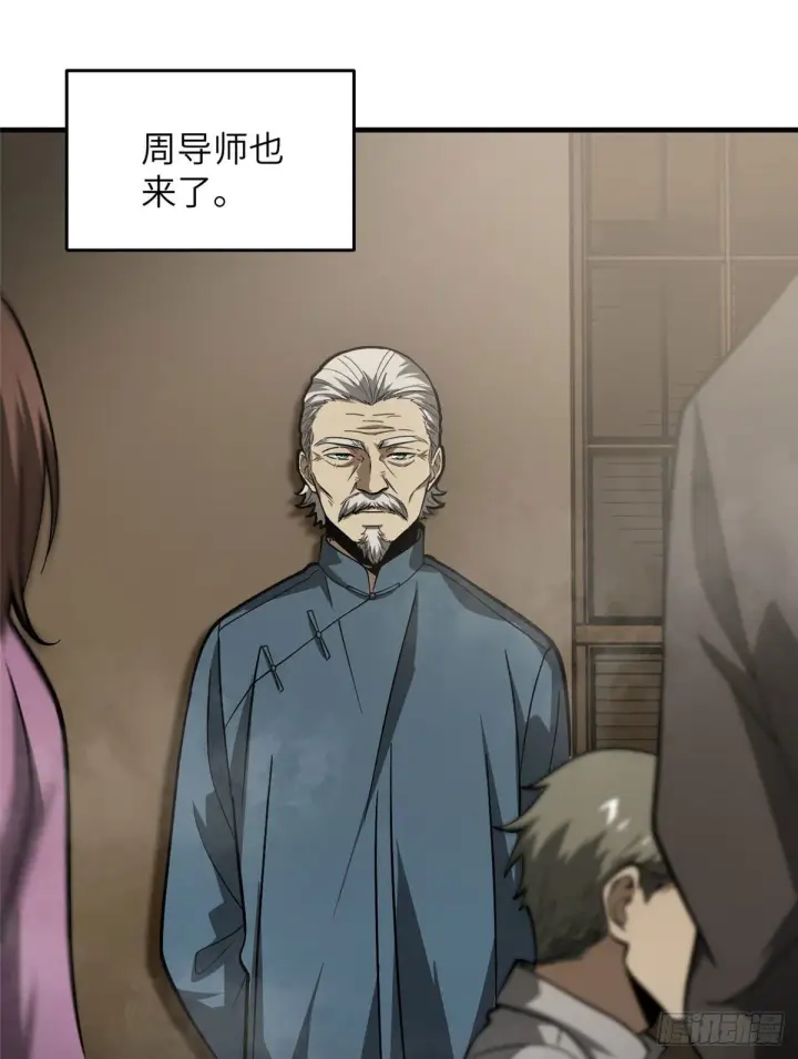 漫画《全球高武》062 等价交换第44张图