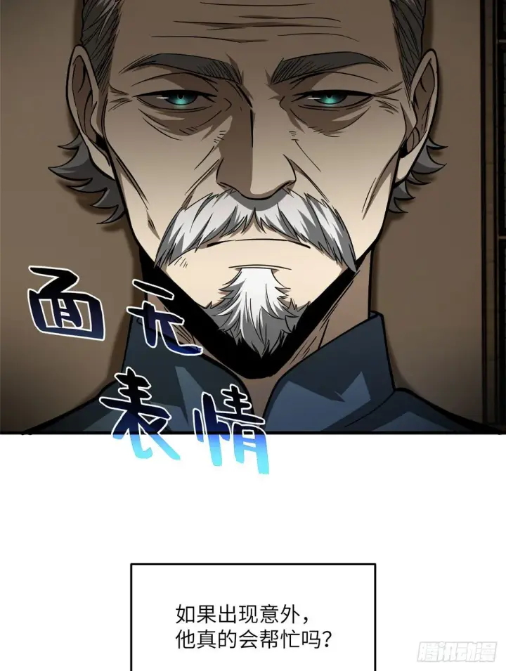 漫画《全球高武》062 等价交换第46张图