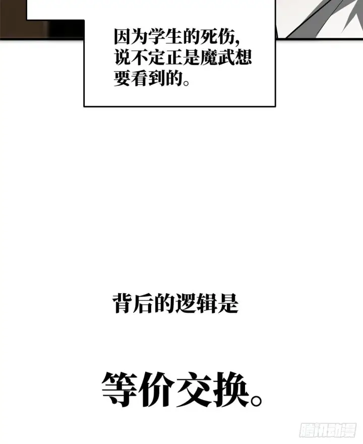 漫画《全球高武》062 等价交换第48张图