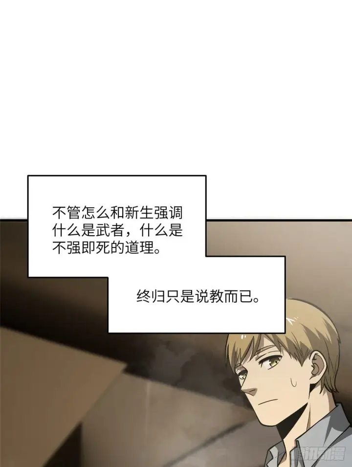 漫画《全球高武》062 等价交换第49张图