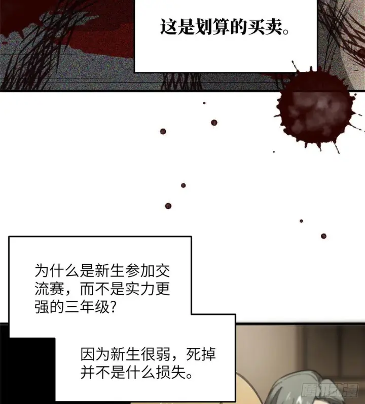 漫画《全球高武》062 等价交换第53张图