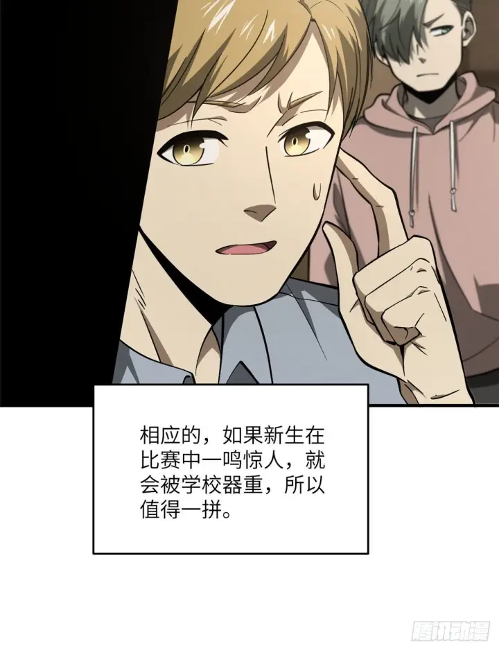 漫画《全球高武》062 等价交换第54张图