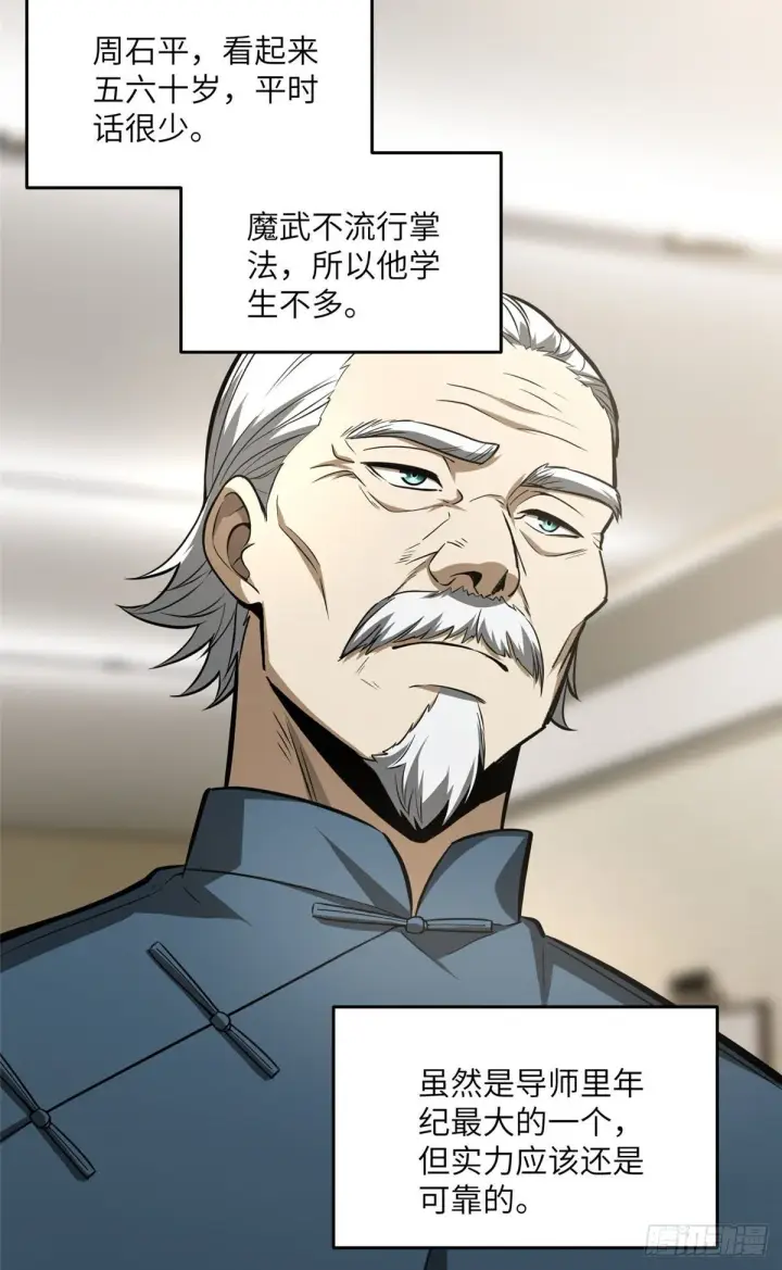 漫画《全球高武》062 等价交换第6张图