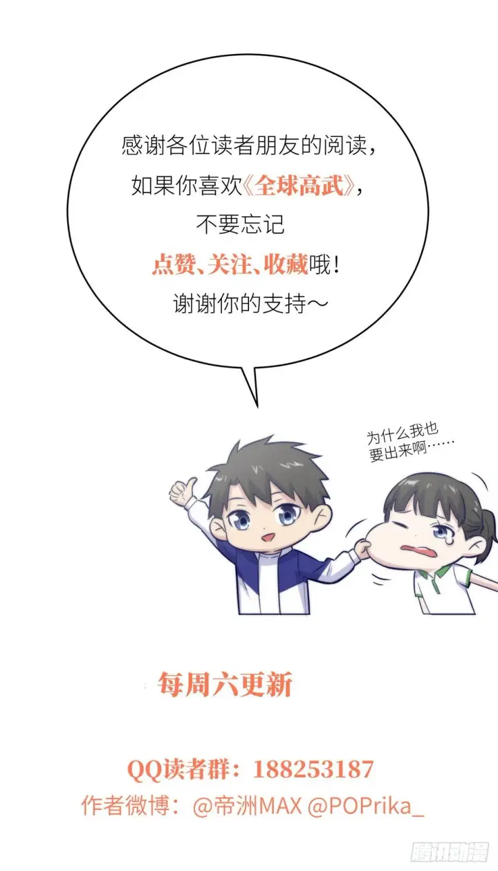 漫画《全球高武》062 等价交换第64张图