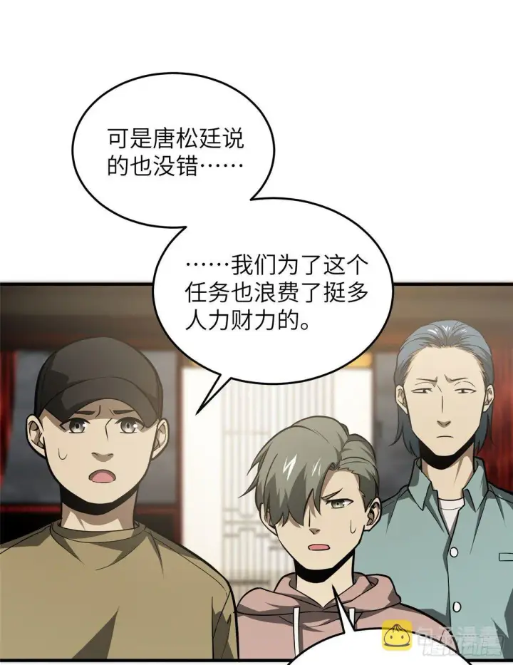 漫画《全球高武》063 队伍难带第10张图
