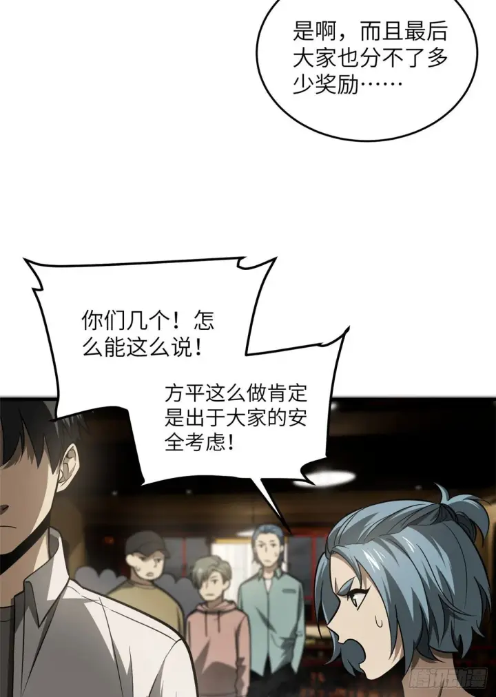 漫画《全球高武》063 队伍难带第11张图