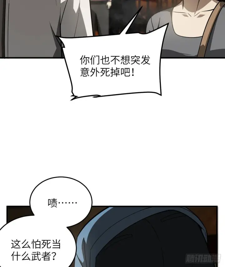 漫画《全球高武》063 队伍难带第12张图