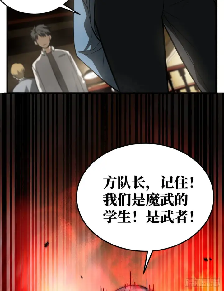 漫画《全球高武》063 队伍难带第13张图