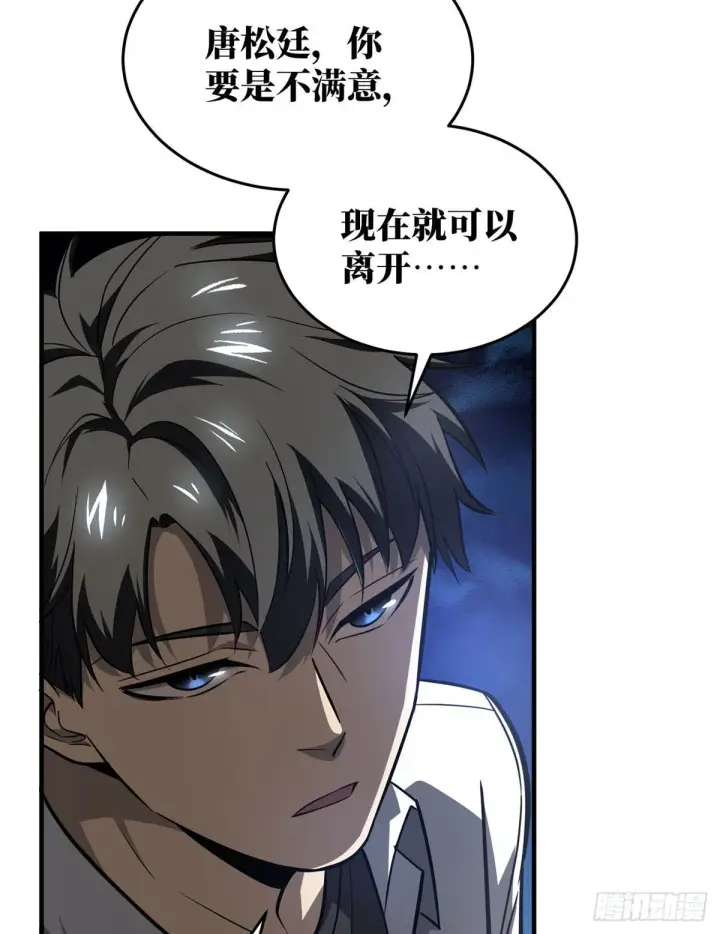 漫画《全球高武》063 队伍难带第16张图