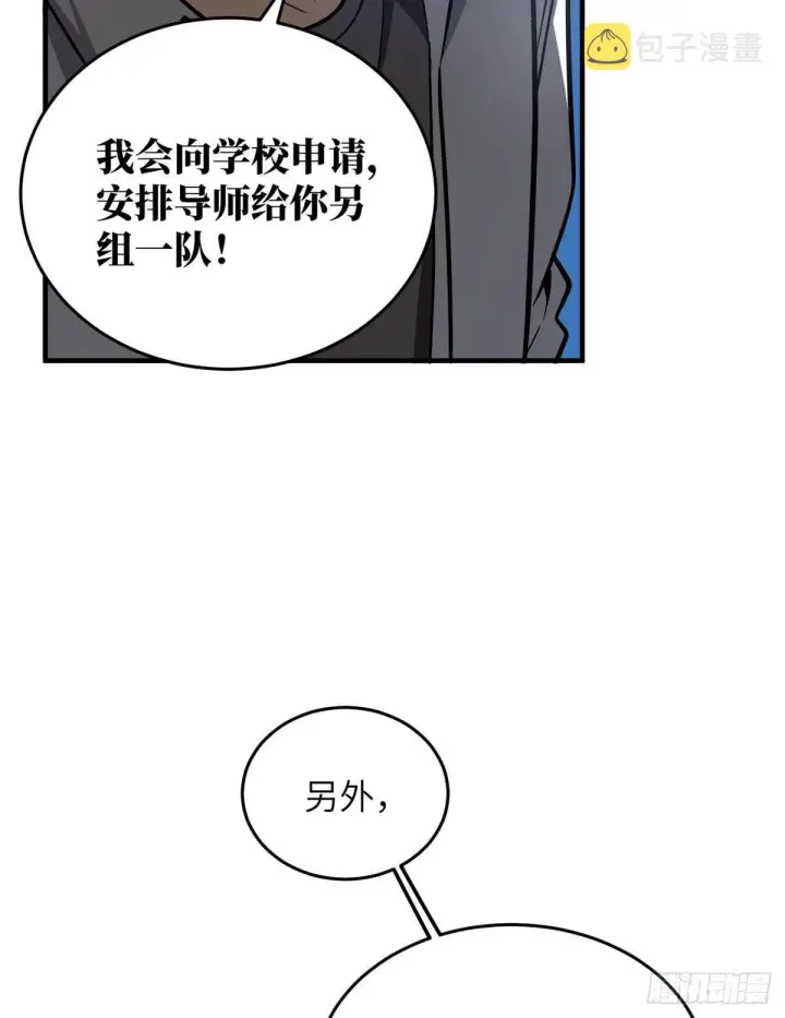漫画《全球高武》063 队伍难带第17张图