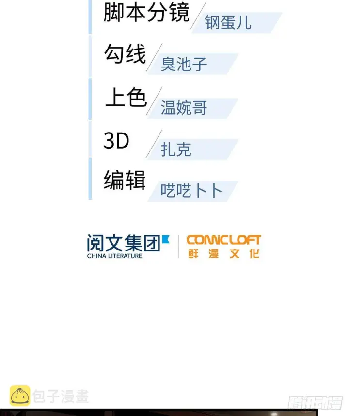 漫画《全球高武》063 队伍难带第26张图