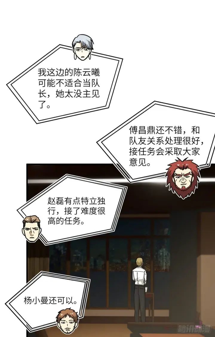 漫画《全球高武》063 队伍难带第28张图